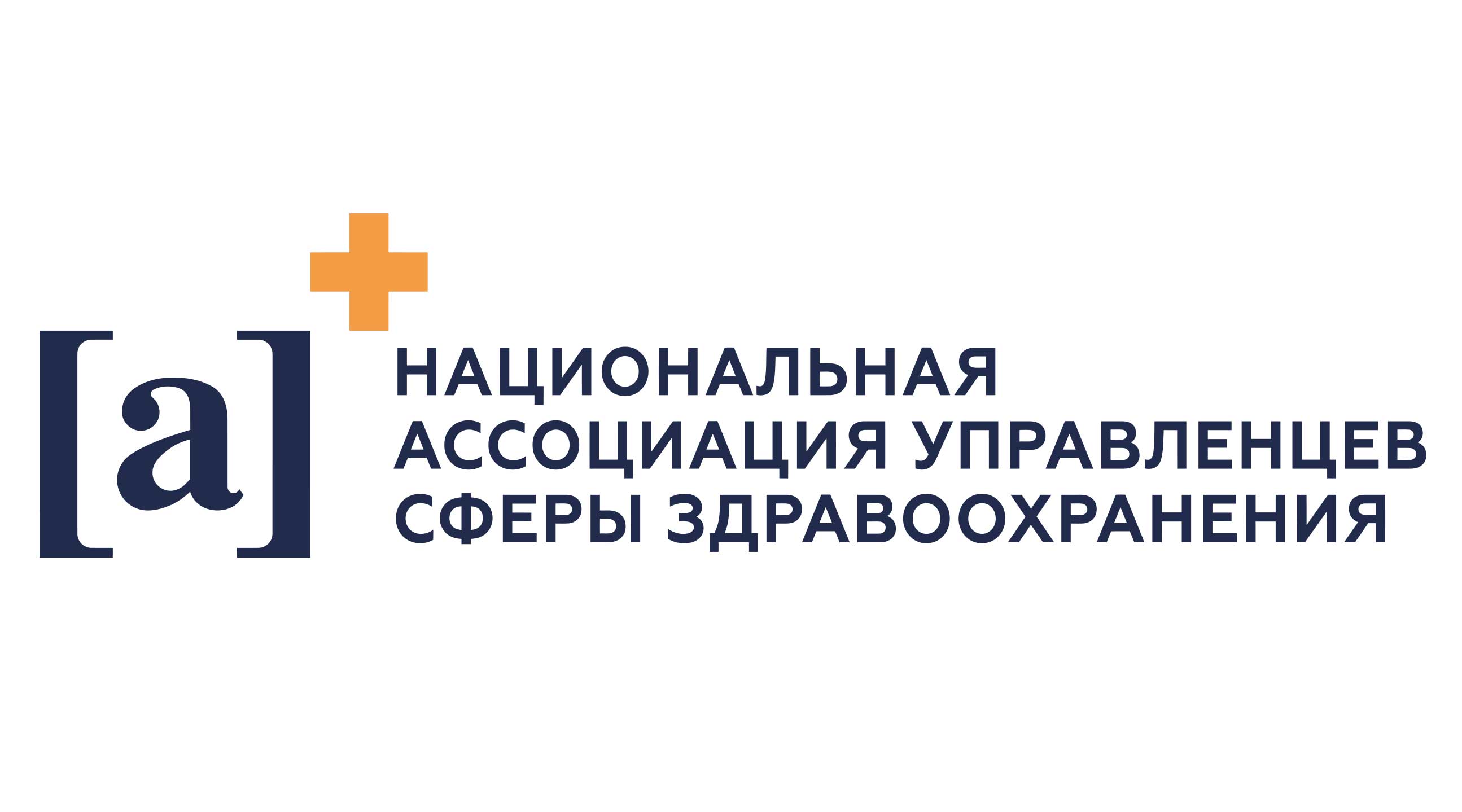 Национальная ассоциация управленцев сферы здравоохранения